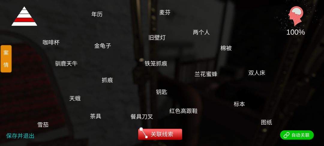 孙美琪疑案:鬼佬线索触发位置汇总