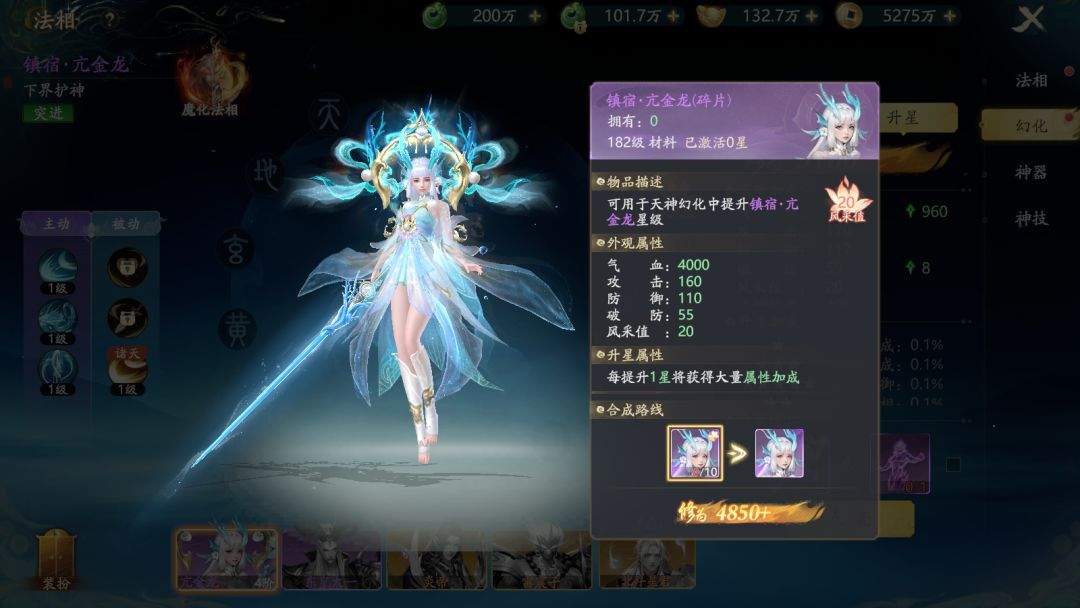 太古诛妖传法相系统作用解析