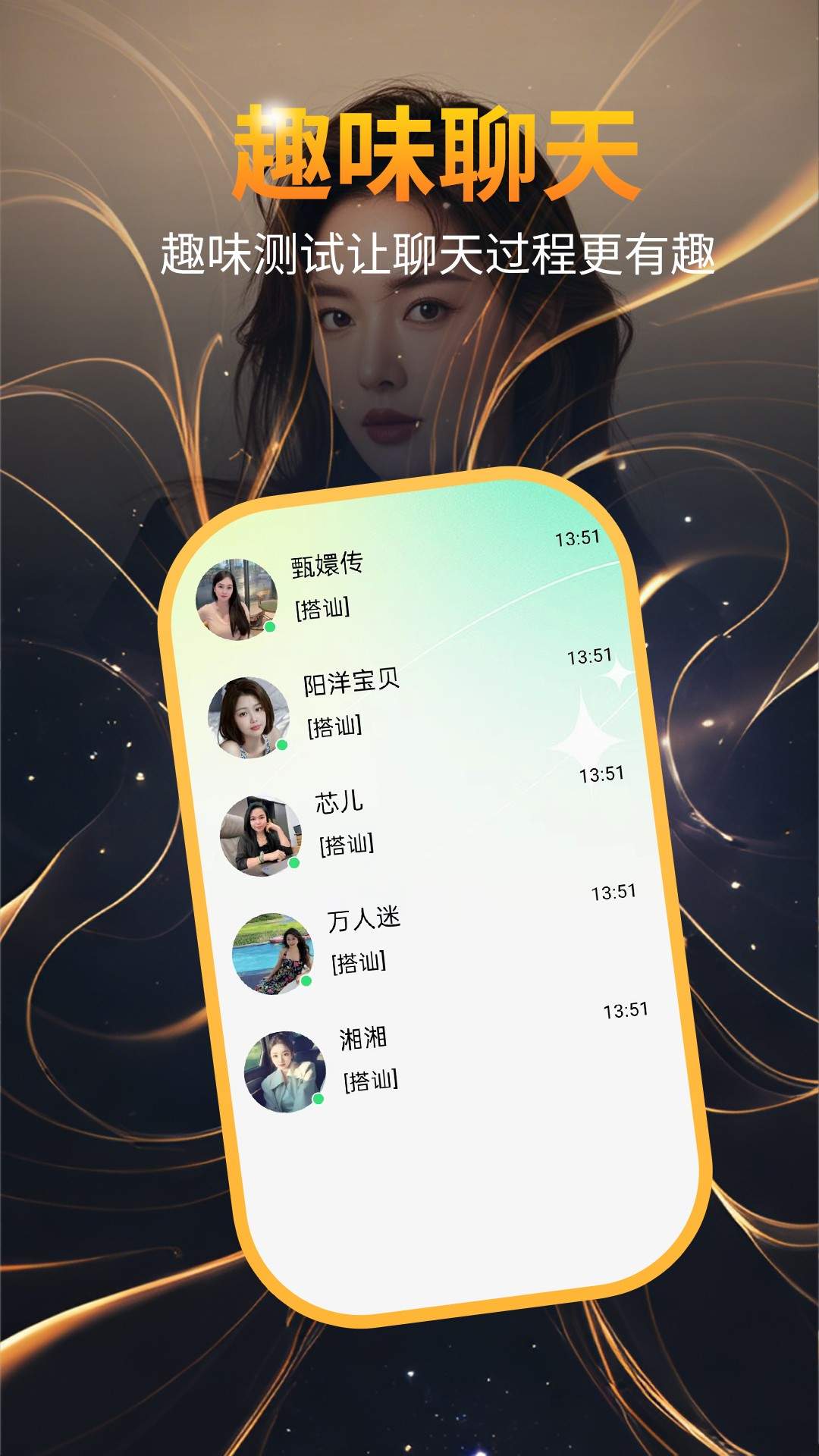 附近乡见聊自定义版