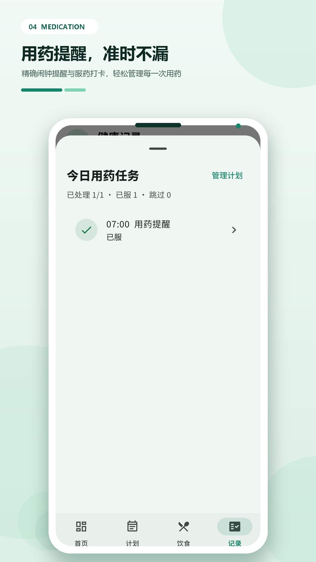 健康重启计划2026最新版
