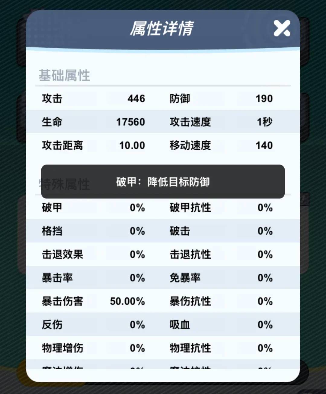 最强斗王基础属性与特殊属性介绍