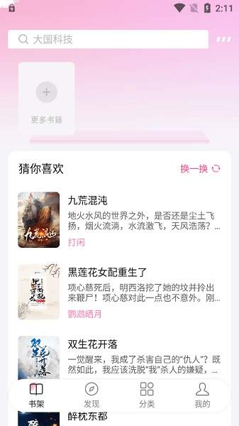  毛桃阅读网页版
