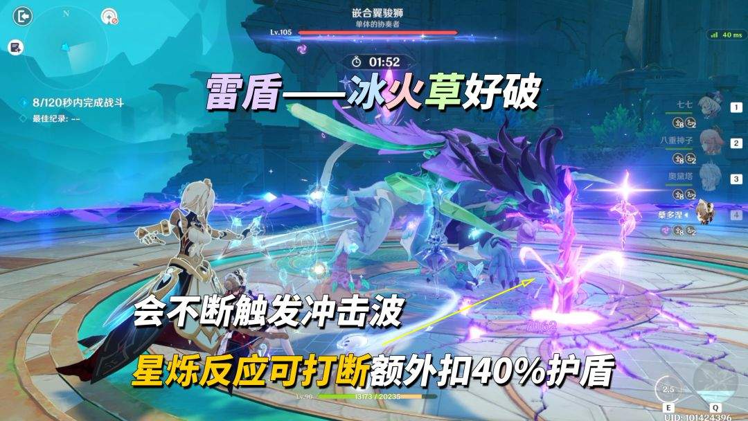 原神V7.0嵌合翼骏狮打法攻略