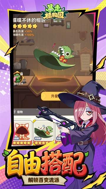 暴走植物园最新版