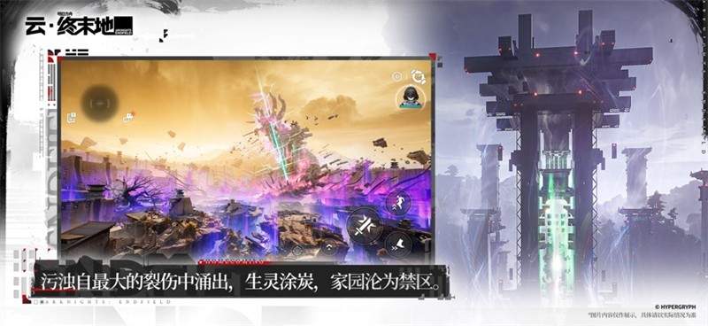 云终末地高画质版