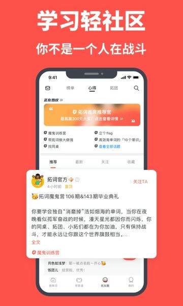 拓词全新版本