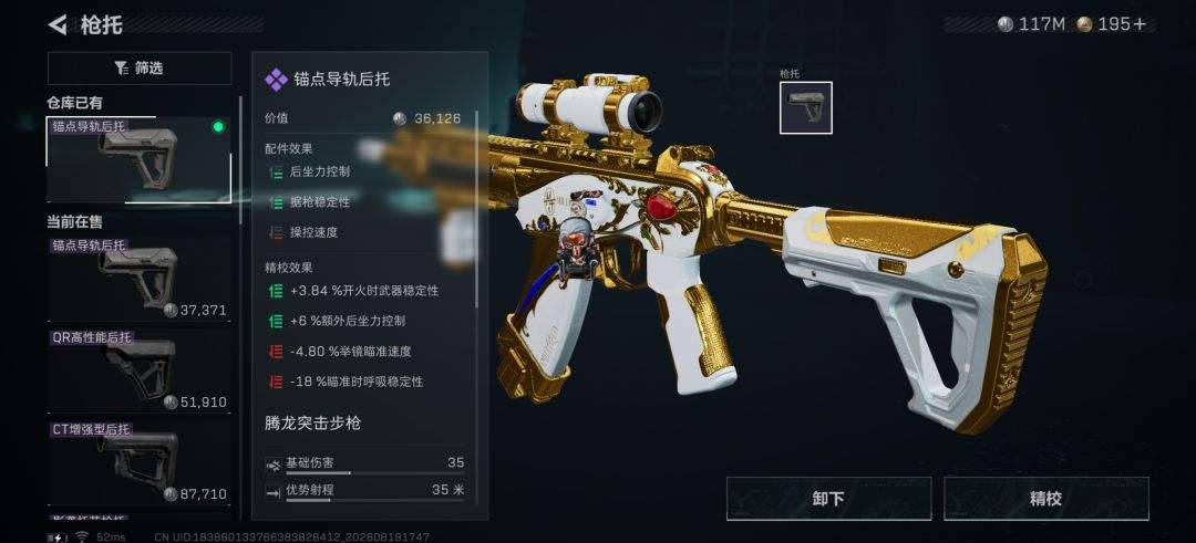 三角洲行动三十万腾龙突击步枪改枪方案