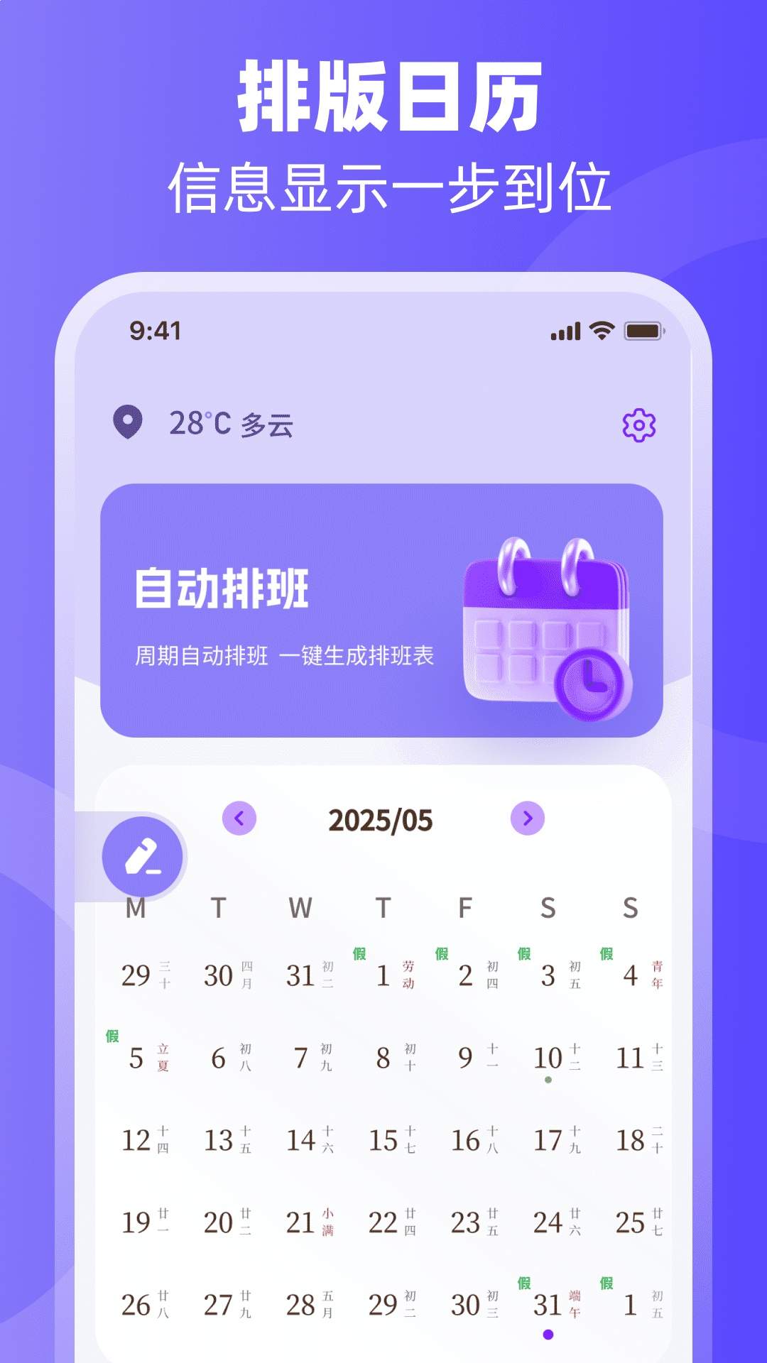 排班日历Easy倒班闹钟自定义版