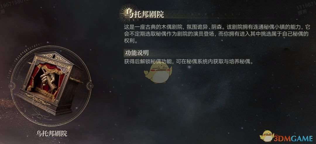 诡秘之主秘偶玩法攻略