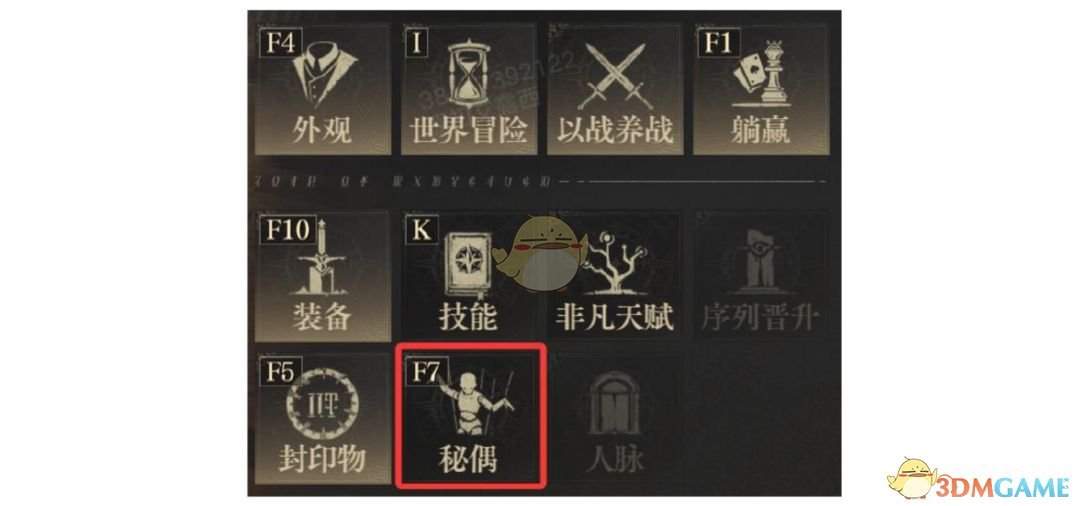 诡秘之主秘偶玩法攻略