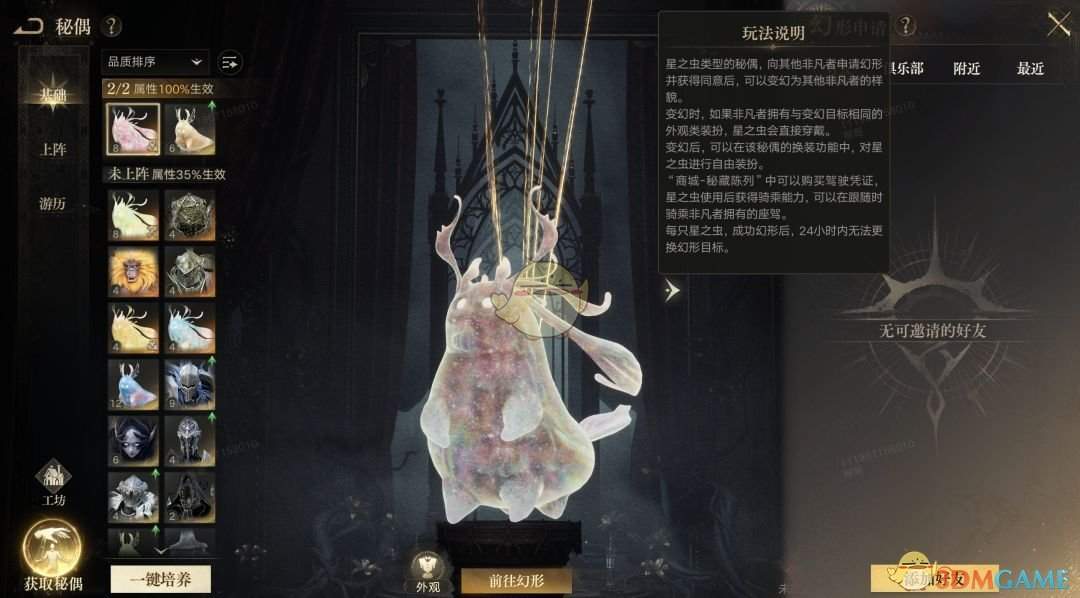 诡秘之主秘偶玩法攻略