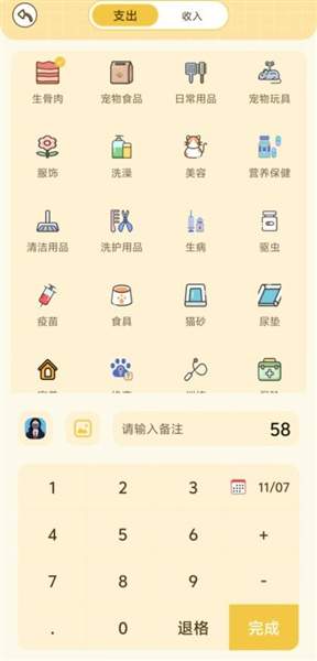 好好养宠物app记账功能使用方法