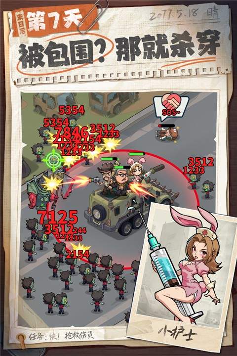 生存33天免广告版