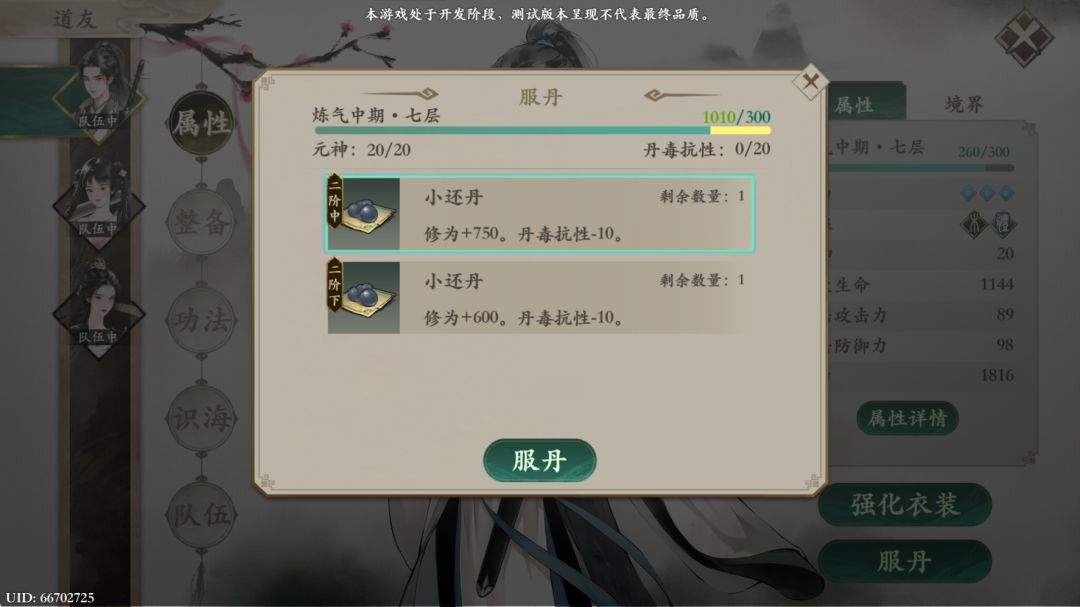 一剑仙途人物属性提升途径