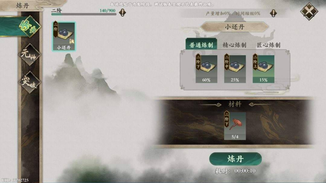 一剑仙途人物属性提升途径