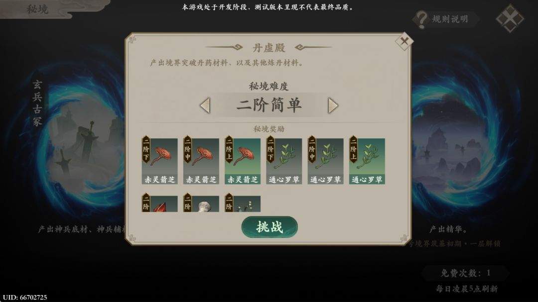 一剑仙途人物属性提升途径