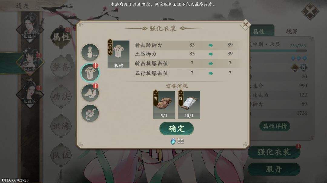 一剑仙途人物属性提升途径