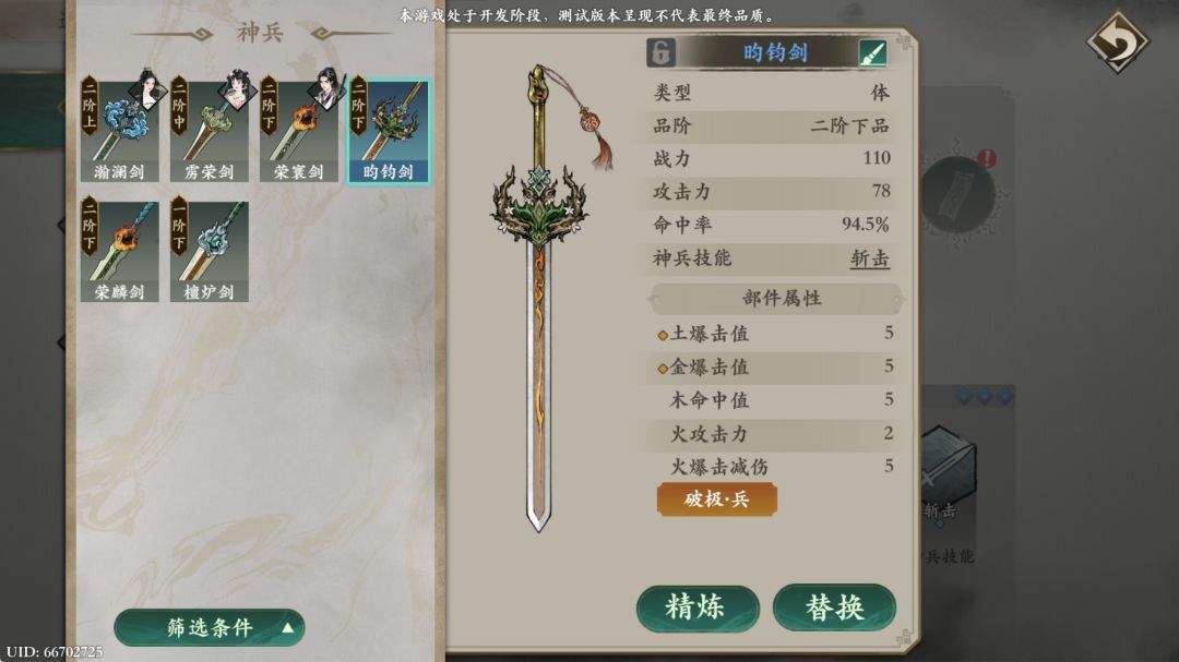 一剑仙途人物属性提升途径