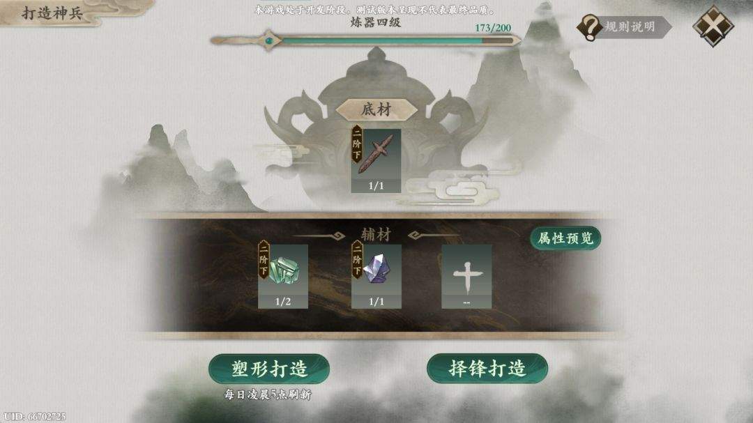 一剑仙途人物属性提升途径