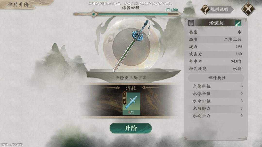 一剑仙途人物属性提升途径