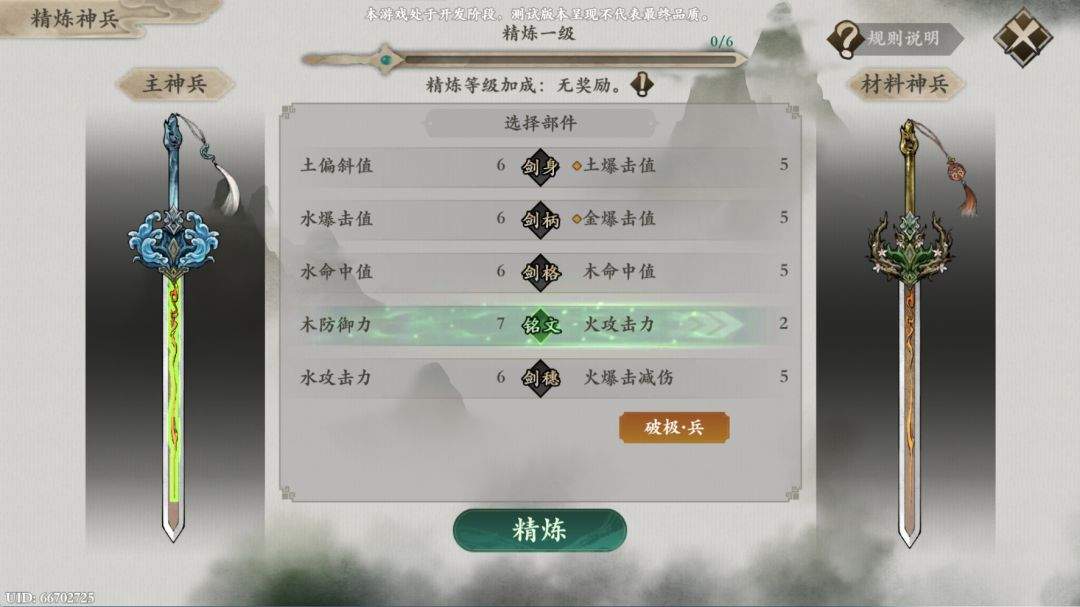 一剑仙途人物属性提升途径