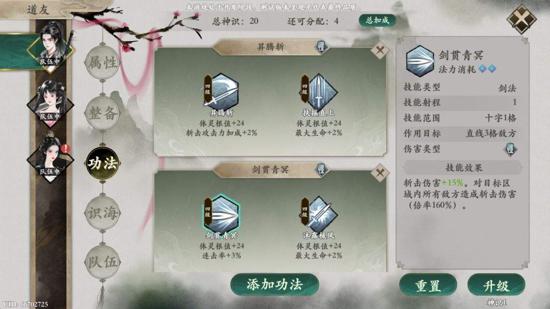一剑仙途人物属性提升途径