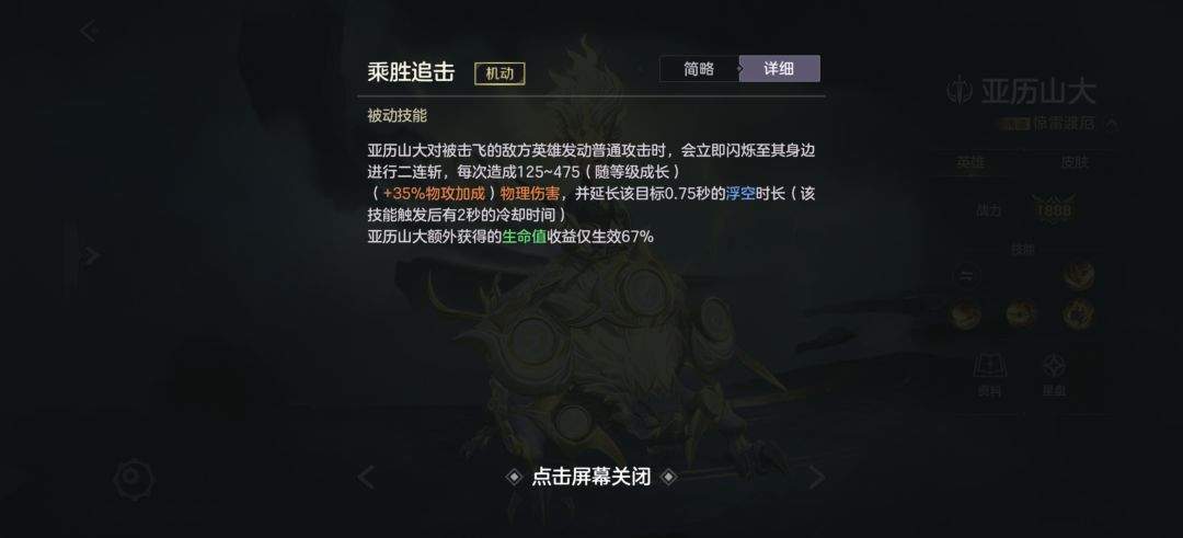 曙光英雄亚历山大操作攻略