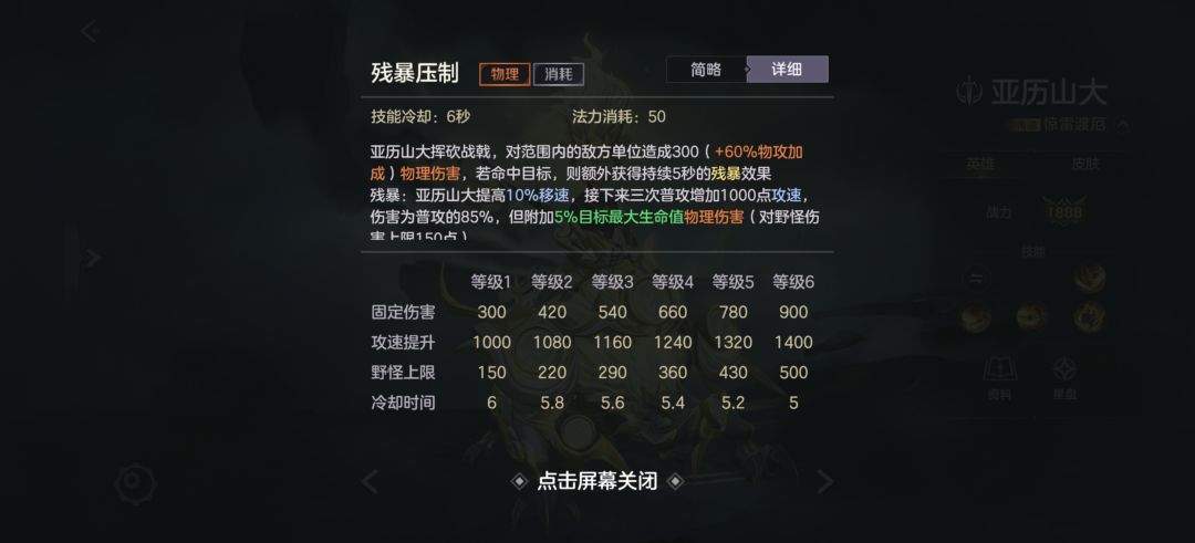 曙光英雄亚历山大操作攻略