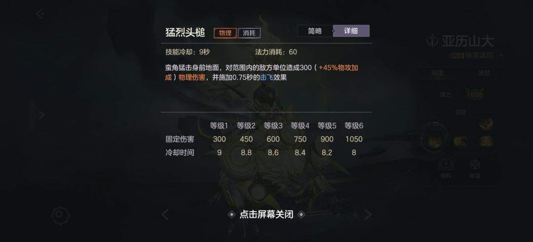 曙光英雄亚历山大操作攻略