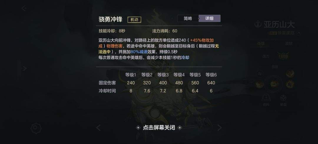 曙光英雄亚历山大操作攻略