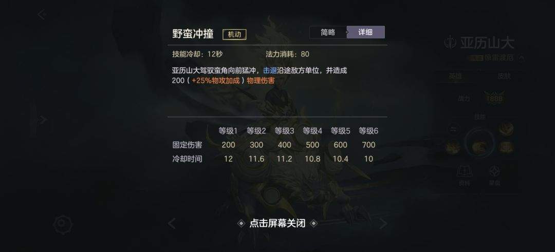 曙光英雄亚历山大操作攻略