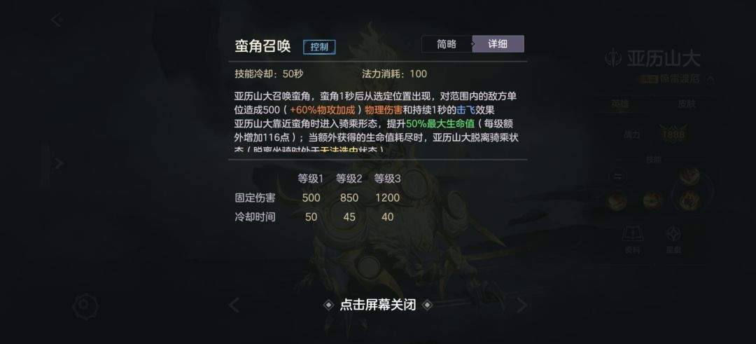 曙光英雄亚历山大操作攻略