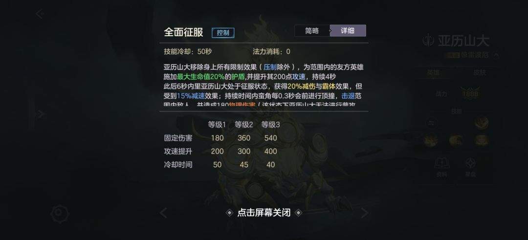 曙光英雄亚历山大操作攻略