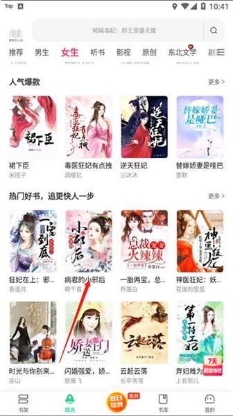爱奇艺小说app更新提醒开启方法