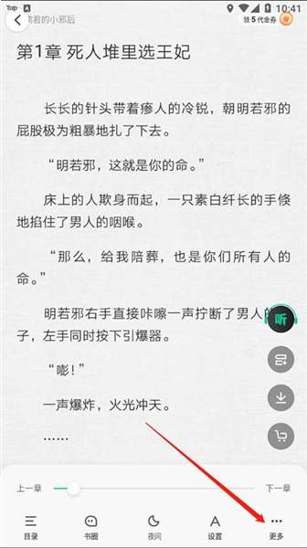 爱奇艺小说app更新提醒开启方法