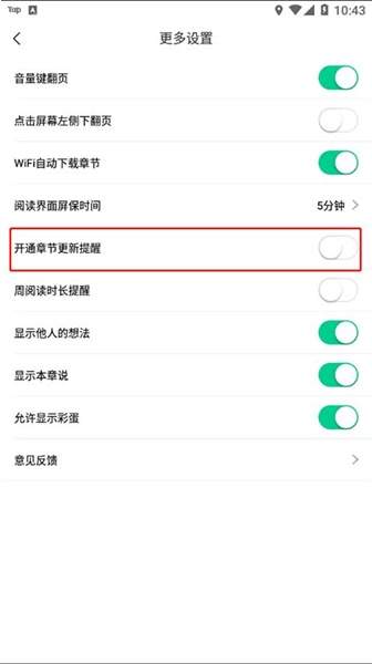 爱奇艺小说app更新提醒开启方法