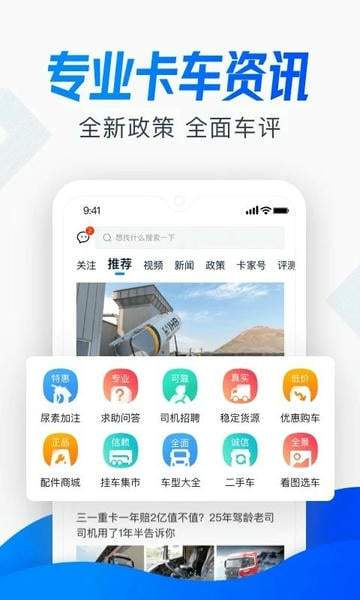 卡车之家官方版