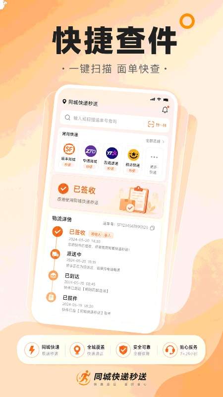 同城快递秒送安卓正版