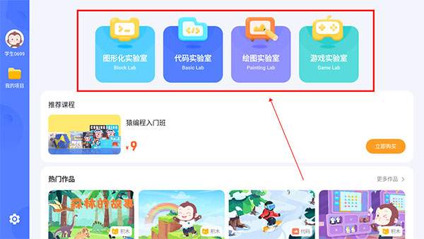 猿编程app作品创作教程