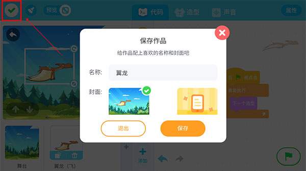 猿编程app作品创作教程