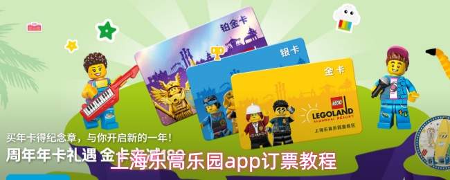 上海乐高乐园app订票教程
