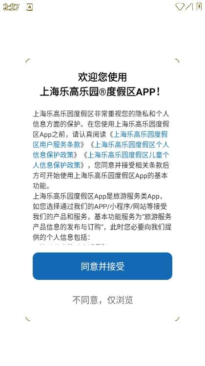 上海乐高乐园app订票教程