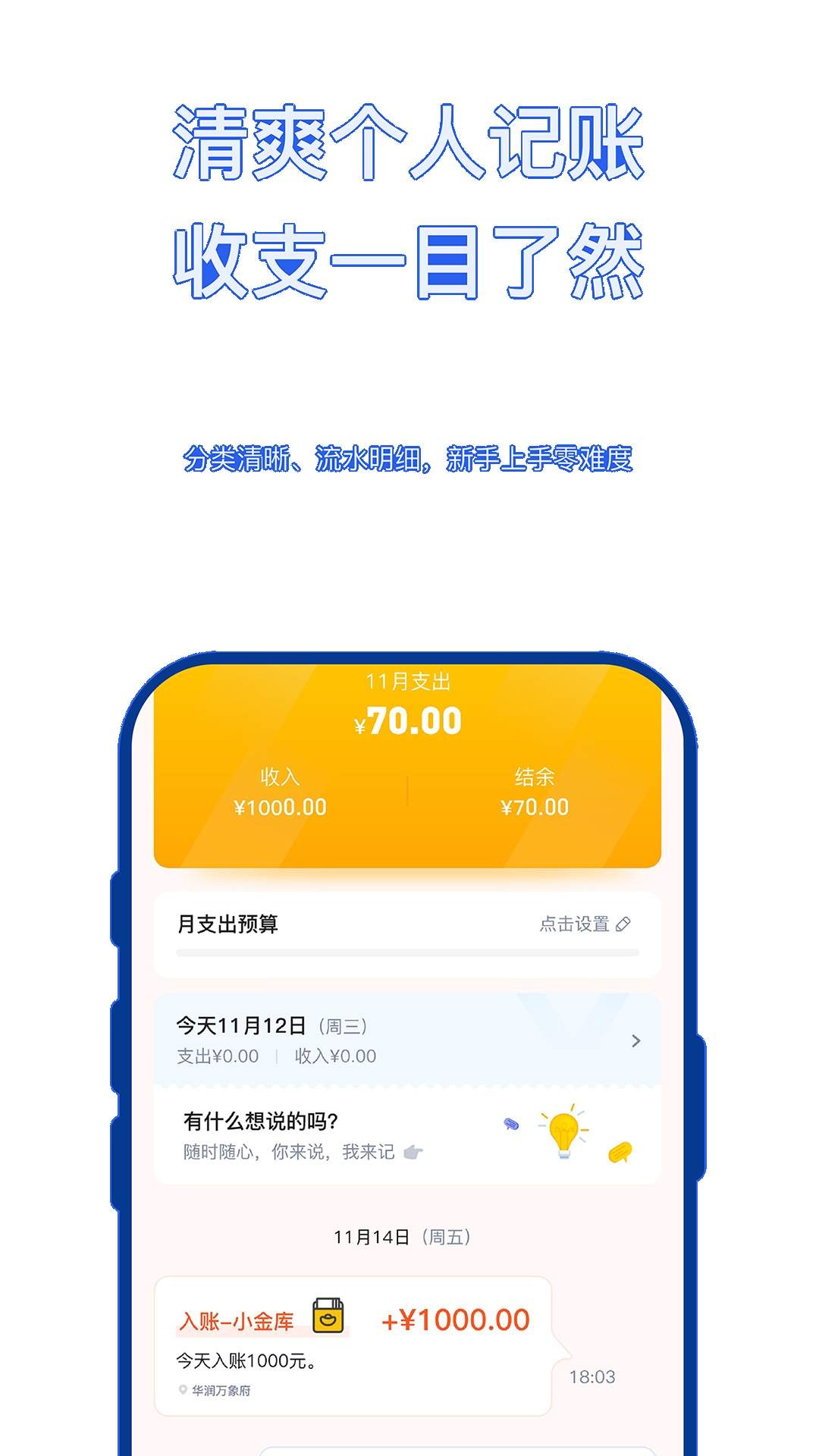 AI攒钱记无会员
