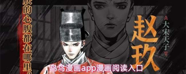鸟鸟漫画app漫画阅读入口