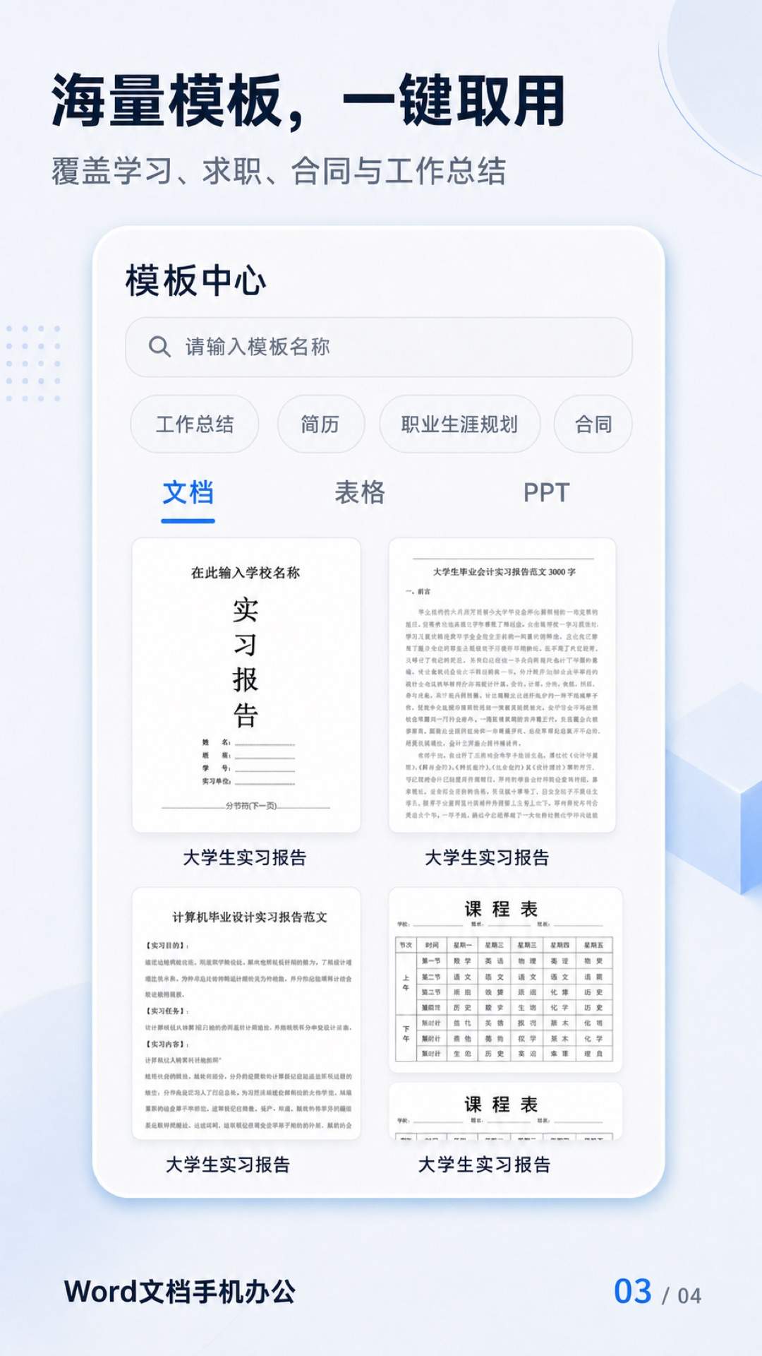 Word文档手机办公2026最新版
