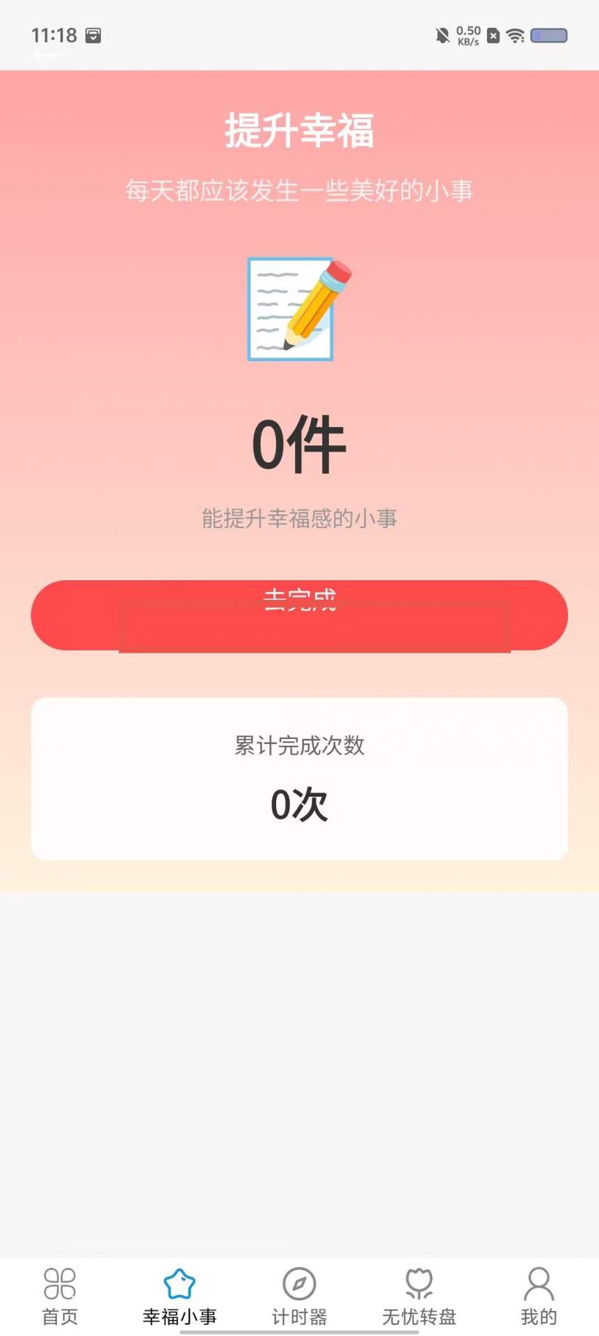 走路积福app记录幸福小事