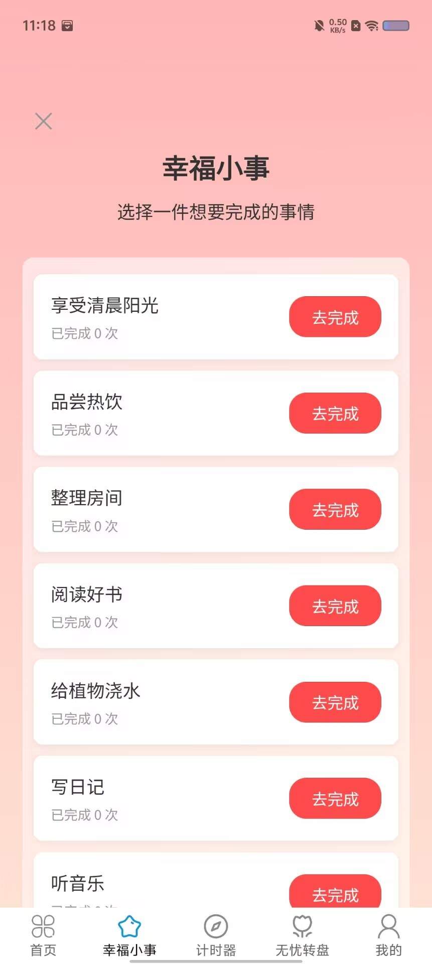 走路积福app记录幸福小事