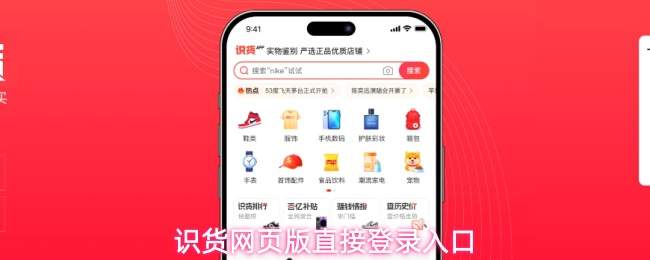 识货网页版直接登录入口