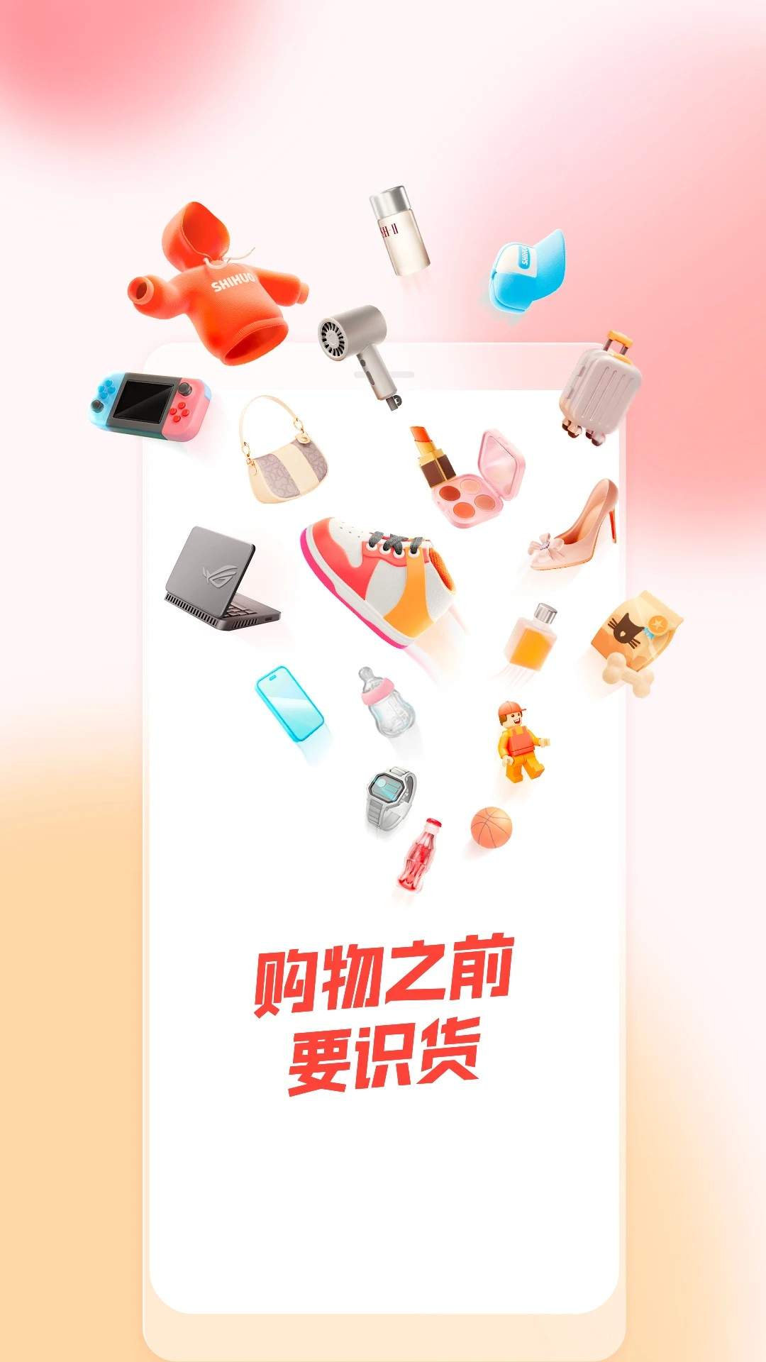 识货网页版直接登录入口
