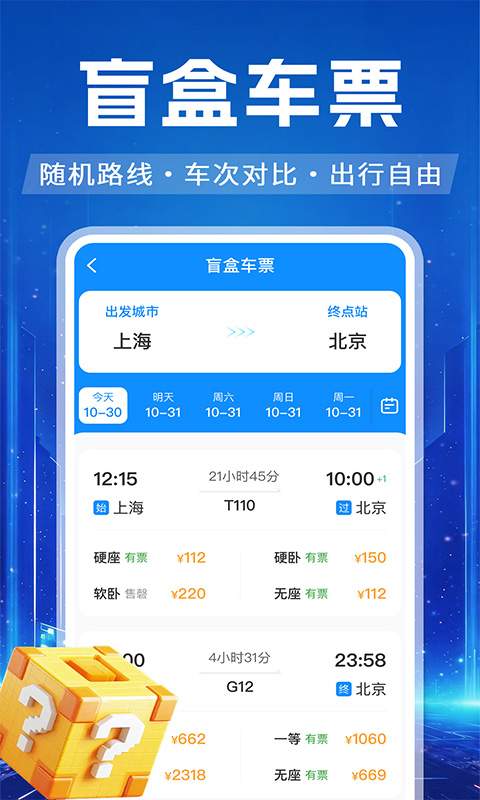 高铁火车票订票查纯净版
